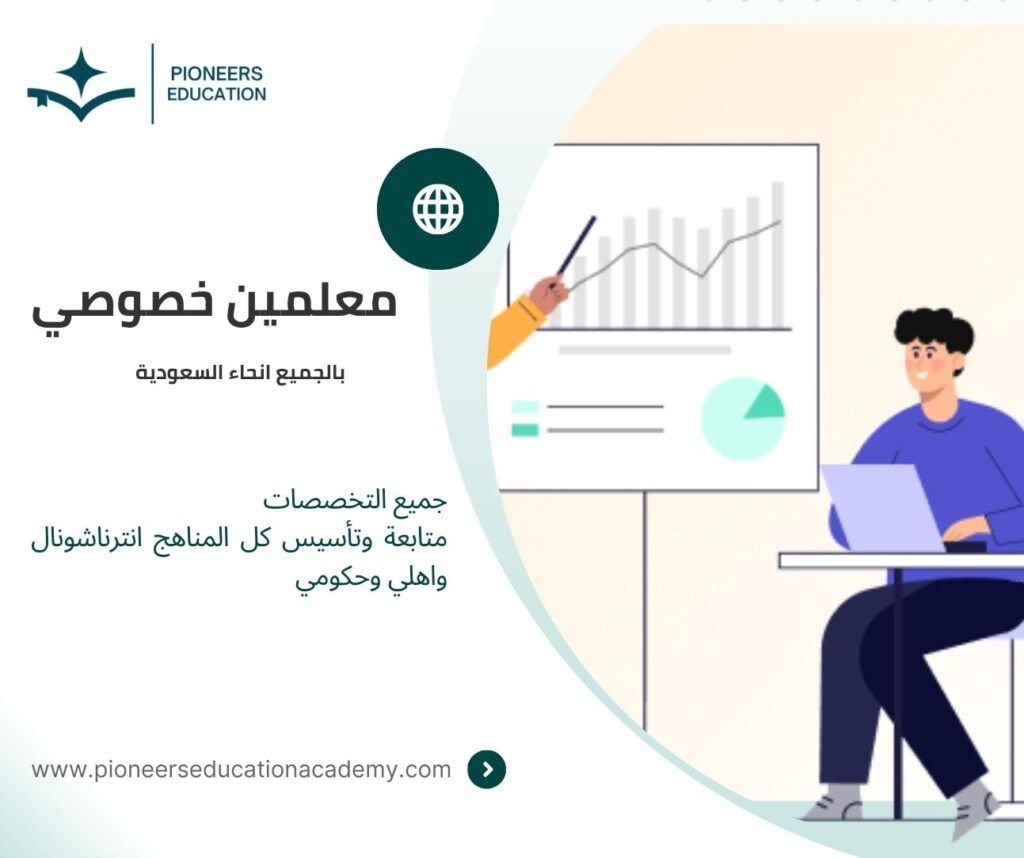 معلمة مدرسة تأسيس
