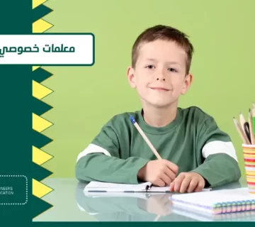 معلمات خصوصي بجدة 2024