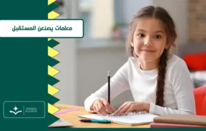 معلمات من التأسيس حتى الجامعة