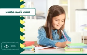 معلمات من التأسيس حتى الجامعة