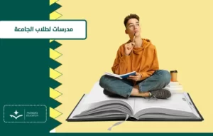 معلمات من التأسيس حتى الجامعة