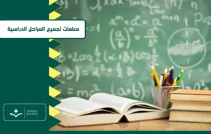 أفضل جودة تعليم بجدة والرياض