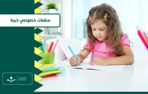 معلمة خصوصي بالرياض 2024