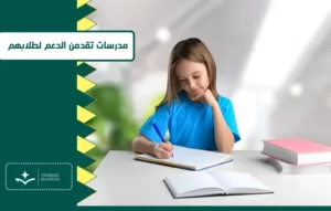 معلمة خصوصي بالرياض 2024