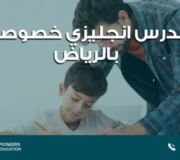 مدرس انجليزي خصوصي بالرياض​