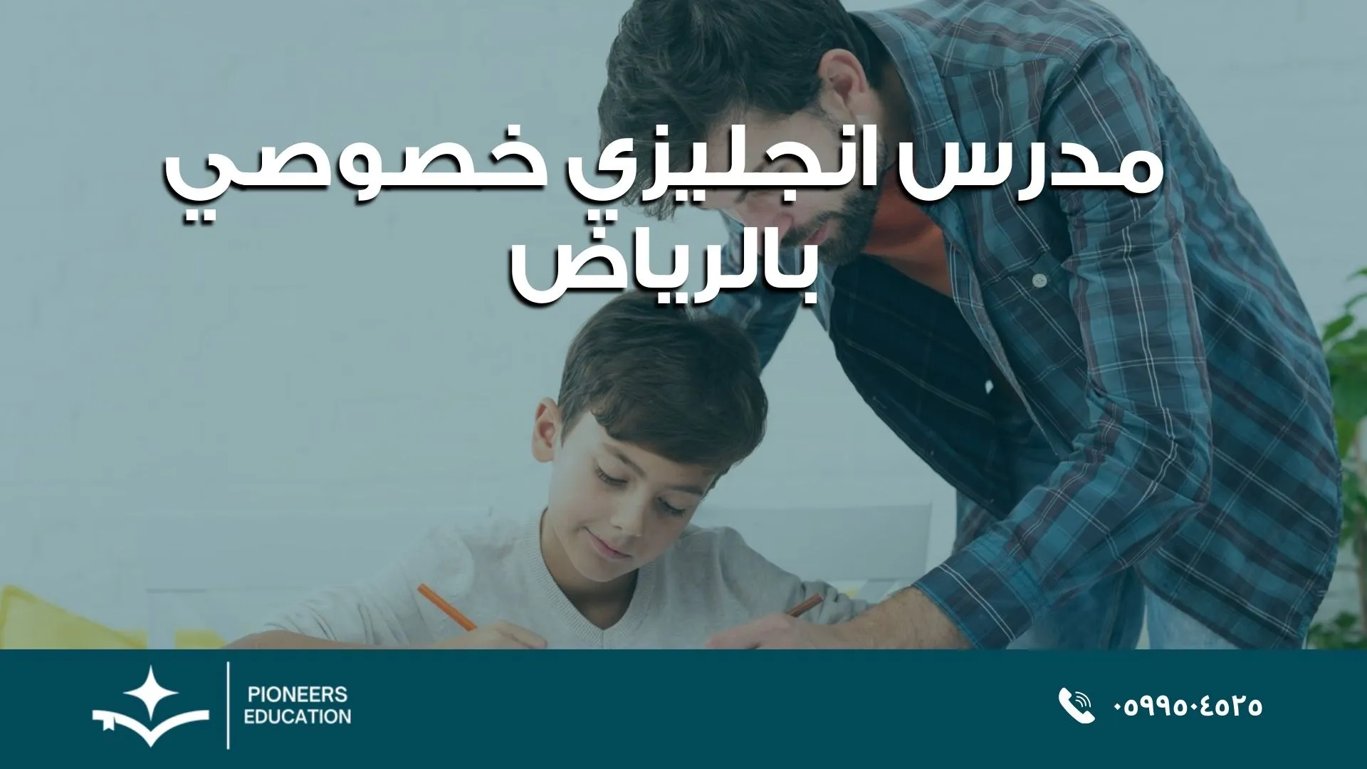 مدرس انجليزي خصوصي بالرياض​